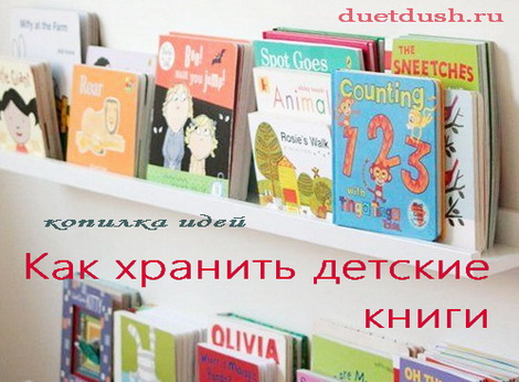 хранение книг в детской комнате